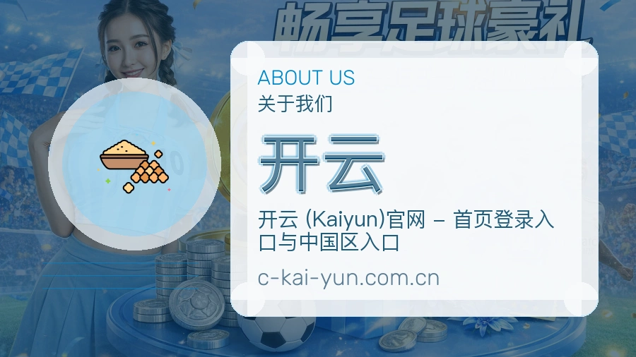 开云用户服务与支持