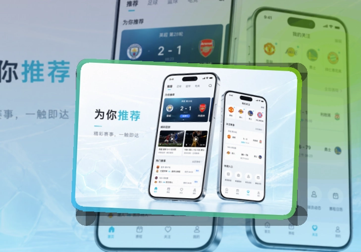 开云 App看赛能力补充 页面展示
